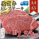 【ふるさと納税】【3か月定期便】【A4〜A5】佐賀牛ヒレステーキ 450g(150g×3枚)×3回【肉 牛肉 ブランド牛 黒毛和牛 ステーキ肉 ふるさと納税】(...