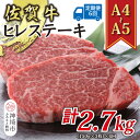 【ふるさと納税】【6か月定期便】【A4〜A5】佐賀牛ヒレステーキ 450g(150g×3枚)×6回【肉 牛肉 ブランド牛 黒毛和牛 ステーキ肉 ふるさと納税】(...
