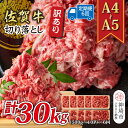 【ふるさと納税】【6か月定期便】訳あり!【A4〜A5】佐賀牛切り落とし 5kg(500g×10P)×6回【肉 牛肉 ブランド牛 黒毛和牛 ふるさと納税】(H11...