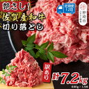 【ふるさと納税】【12か月定期便】訳あり!艶さし!佐賀産和牛切り落とし 600g×12回【肉 牛肉 ブランド牛 黒毛和牛 ふるさと納税】(H112183)