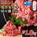【ふるさと納税】【3か月定期便】訳あり!艶さし!佐賀産和牛切り落とし 600g×3回【肉 牛肉 ブランド牛 黒毛和牛 ふるさと納税】(H112181)