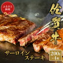 【ふるさと納税】【和牛セレブ】佐賀牛 サーロインステーキ 200g×4枚【肉 ブランド牛 和牛 牛肉 ふるさと納税】(H113121)