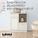【ふるさと納税】【東馬家具】シロカ キッチンカウンター 80 家具 テーブル リビング 国産 完成品 かわいい 高さ 木製 和モダン 木目調 カフェ アンティー...