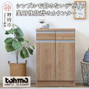 【ふるさと納税】【東馬家具】チポラ 60カウンター SN 家具 テーブル リビング 国産 完成品 かわいい 高さ 木製 和モダン 木目調 カフェ アンティーク風...