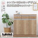 【ふるさと納税】【東馬家具】チポラ 90カウンター SN 家具 テーブル リビング 国産 完成品 かわいい 高さ 木製 和モダン 木目調 カフェ アンティーク風 ヴィンテージ風 ウォールナット おしゃれ デスク 木目 机 H060600