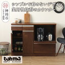 【ふるさと納税】【東馬家具】チポラ 120カウンターレンジ BR 家具 テーブル リビング 国産 完成品 かわいい 高さ 木製 和モダン 木目調 カフェ アンテ...