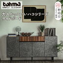 【ふるさと納税】【東馬家具】クリートSB 150 CL【サイドボード 収納棚 リビング シック モダン 見せない収納 大人のインテリア おしゃれ ふるさと納税】(H060611)