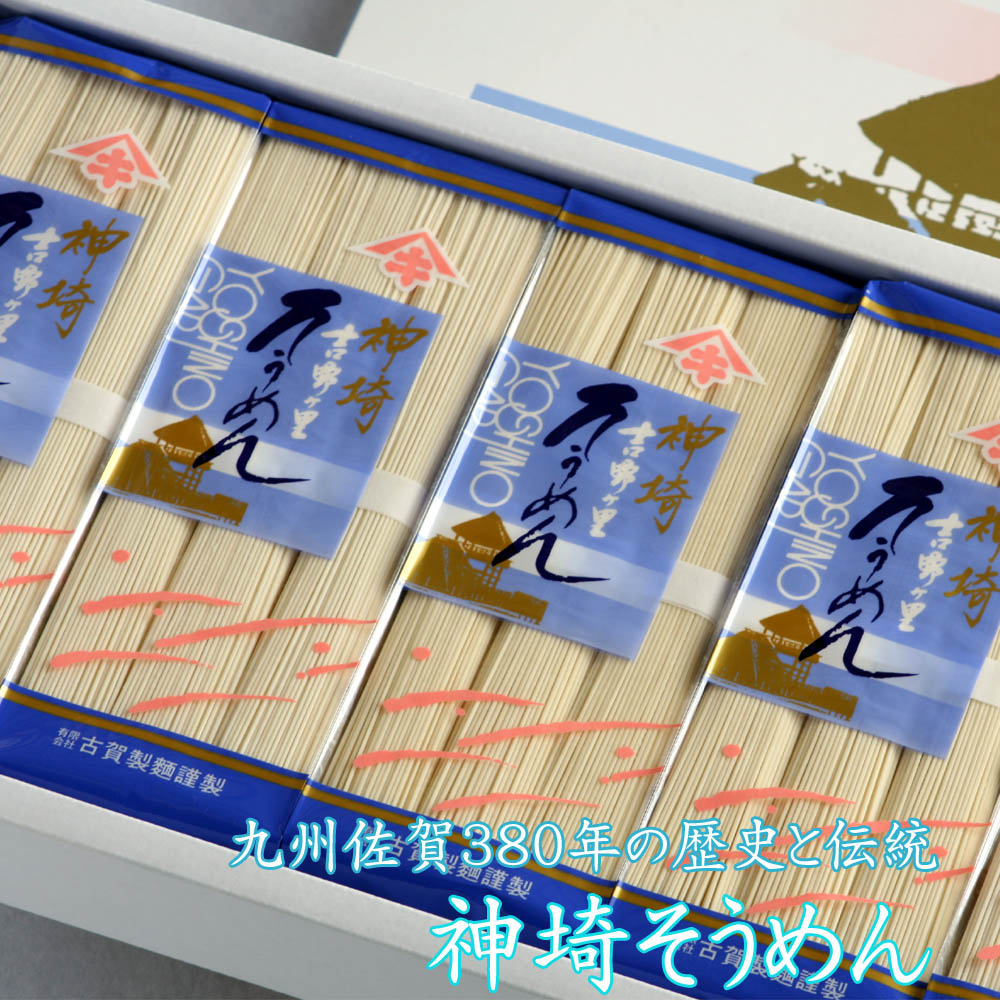 【ふるさと納税】佐賀県特産品 神埼そうめん 3入 【そうめん 麺 乾麺 保存食 無添加 贈答 お中元 お歳暮 贈り物 のし 対応 ギフト包装 ラッピング 対応 神埼そうめん 時短 佐賀県産 簡単 特産品】(H014122)