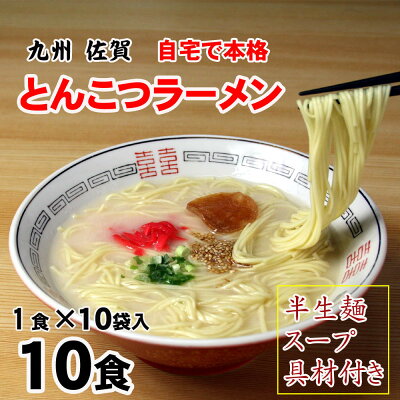 佐賀県神埼市 【ふるさと納税】自宅で本格ラーメン・神埼とんこつ生ラーメン 10袋入 【 ご当地ラーメン 豚骨ラーメン とんこつラーメン 袋麺 乾麺】(H014107) 画像2