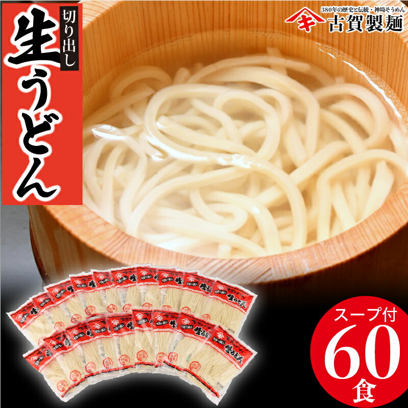 13位! 口コミ数「0件」評価「0」ふっくらモチモチ神埼生うどん 20袋入 【麺 うどん 生うどん 釜揚げうどん 贈答 お中元 お歳暮 贈り物 ギフト ラッピング対応 神埼そう･･･ 