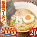 【ふるさと納税】発売50年 昔ながらの味『神埼即席ラーメン 10袋入』 【ご当地ラーメン 豚骨ラーメン とんこつラーメン 袋麺 乾麺 麺 ..