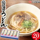 【ふるさと納税】さっとできてさっと食べられる ささっとうどん 10入 (スープ付き)【麺 うどん 乾麺 保存食 無添加 贈答 お中元 お歳暮..