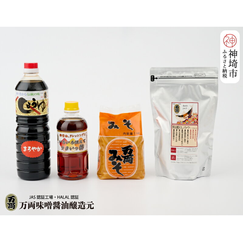 3位! 口コミ数「0件」評価「0」万両特選だしパック(8g×30入)と味噌醤油詰合せ(D-1) 【煮干し かつお こんぶ しいたけ だし あまくち うまいっす】(H01614･･･ 