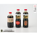【ふるさと納税】万両特選さしみ醤油 煮物醤油 まろやか醤油 500ml 各1本(BA4) 【JAS 上級 九州 甘口 さしみ 本醸造 煮物 簡単 だし】(H01...