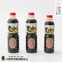 【ふるさと納税】万両の特選さしみ醤油500ml 2本と360ml 1本セット(BA2-2) 【JAS 九州 甘口 さしみ 醤油 おすすめ ふるさと納税】(H01...