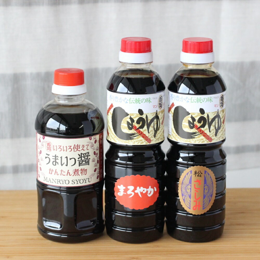 【ふるさと納税】万両特選さしみ醤油煮物醤油まろやか醤油500ml各1本(BA6)(H016140)