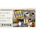 特上煎茶八重100g2本と季節の茶100g1本(急須付き) (H047113)