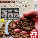 18位! 口コミ数「0件」評価「0」ジャコウネコ珈琲　コピ・ルアク 100g×3袋 合計300g【6回定期便】【最高級豆 幻のコーヒー】(H070108)