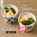 【ふるさと納税】魚屋さん秘伝の「神」茶碗蒸しセット【12カ月定期便】 【茶碗蒸し 手作り お祝い お歳暮 年末年始 定期便 冷凍】(H071119)