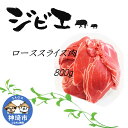 【ふるさと納税】脊振ジビエ イノシシ肉(ローススライス肉)800g 【佐賀 佐賀県産 猪 ロース バラ 焼肉 しゃぶしゃぶ 鍋物】(H072118) 1