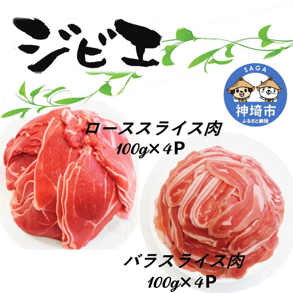 【ふるさと納税】脊振ジビエ イノシシ肉(ロース肉 バラ肉)2品詰合せ800g 【佐賀 佐賀県産 猪 ロース バ..