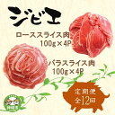 【ふるさと納税】【定期便12回】脊振ジビエ イノシシ肉(ロース バラ)2品詰合せ800g 【佐賀 佐賀県産 猪 ロース バラ スライス 焼肉 しゃぶしゃぶ 鍋物】(H072127)