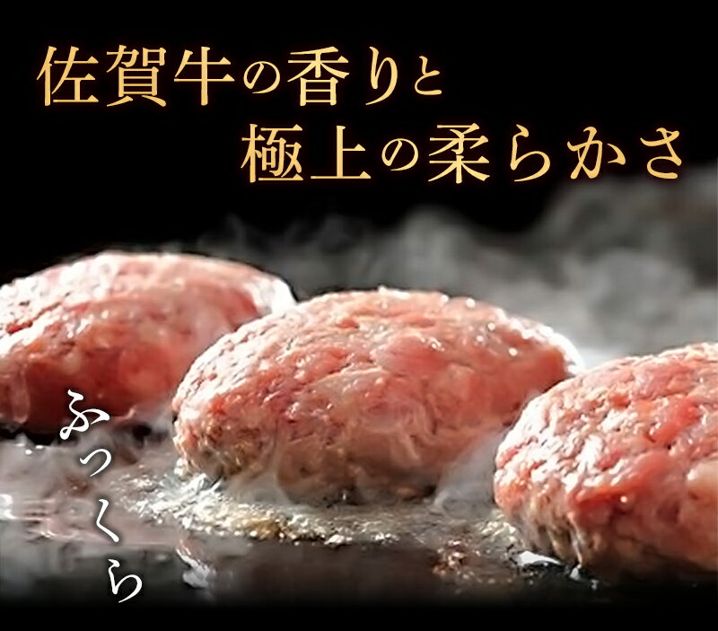 【ふるさと納税】【累計118万個販売！】安定の味と品質！失敗したくない方は是非！佐賀牛入り 黒毛和牛 ハンバーグ 20個 大容量 2.4kg (120g×20個) ふるさと納税 佐賀 ハンバーグ 冷凍 和牛 牛 牛肉 佐賀牛 神埼市(H083102)