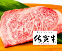 【ふるさと納税】ステーキで一気に、佐賀牛ロースステーキ(AD...