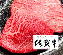 【ふるさと納税】超高級ブランド銘柄!佐賀牛ヘルシー赤身ステー...