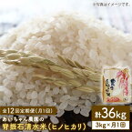 【ふるさと納税】【3kg×12回定期便】脊振石清水米（ヒノヒカリ）3kg 吉野ヶ里町/吉野ヶ里あいちゃん農園 [FAA038]