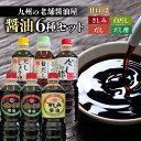 13位! 口コミ数「0件」評価「0」【厳選逸品】こだわりの醤油・だし詰め合わせ【北村醤油醸造】[FAB004]