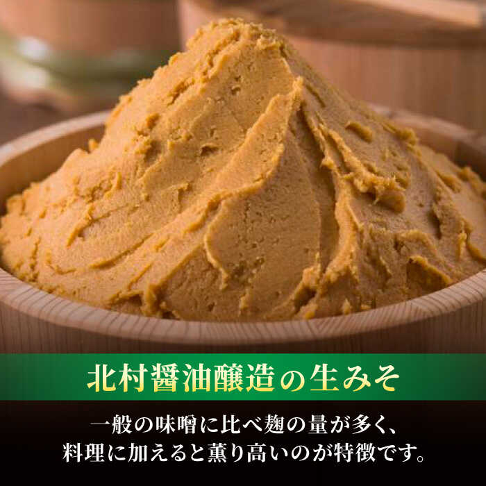 【ふるさと納税】【芳醇な香り】佐賀県無添加「生」みそ3種（麦・米・合わせ）合計1.5kgセット 佐賀県産 国産 調味料 味噌 みそ お味噌汁 吉野ヶ里町/北村醤油醸造 [FAB005]