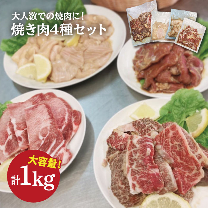 [大容量・味付き]お肉の味にとことんこだわった!!焼き肉4種セット計1kg(和牛ハラミ 400g / 豚ハラミ・丸腸・シマ腸 各200g)吉野ヶ里町/三田川ホルモン専門店