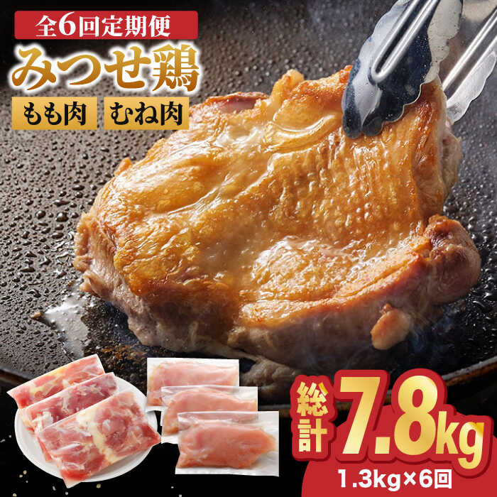 【ふるさと納税】【全6回定期便】＜人気ブランド鶏食べ比べ＞み