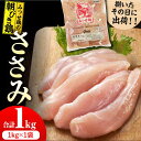 朝さばいたみつせ鶏のささみを新鮮なままその日のうちに出荷します！ ◆ 飼育・生産から販売まで 一貫生産 ◆ 自然豊かな北部九州育ちのみつせ鶏。 一貫生産の道を築いてきた長年の経験を生かして一つ一つ丁寧に処理をします。 朝 素早くさばいたものをその日のうちに産地・佐賀からチルドでお届けします。 鶏肉の中でも高たんぱく・低脂肪なささみ！ 健康志向の方におすすめの素材です。 蒸し鶏にしてサラダにしたり、和え物にしたり、チーズや大葉と合わせてチキンカツにしたりするのもおすすめです。 ※開封後はお早めにお召しあがりください。 ※画像はイメージです。 ＜みつせ鶏とは？＞ 両親ともにフランスの赤鶏の系統をもつ、ヨコオのブランド鶏です。 「肉質は地鶏より柔らかく、風味は地鶏より高い」を追求し、7年かけてようやく産まれたのが「みつせ鶏」です。 ＜のびのびと育ちました♪＞ 育成地は、水と空気に恵まれた北部九州の山間部中心です。 陽当りと風通しの良い鶏舎で平飼いをしており、理想的な飼育環境を保っています。 みつせ鶏ささみ1kg 【賞味期限】製造日より10日間 【原料原産地】 鶏肉：九州産 【加工地】 佐賀県 #/肉/みつせ鶏/精肉/ #/肉/みつせ鶏/唐揚げ/ #/肉/みつせ鶏/その他/朝さばいたみつせ鶏のささみを新鮮なままその日のうちに出荷します！ ◆ 飼育・生産から販売まで 一貫生産 ◆ 自然豊かな北部九州育ちのみつせ鶏。 一貫生産の道を築いてきた長年の経験を生かして一つ一つ丁寧に処理をします。 朝 素早くさばいたものをその日のうちに産地・佐賀からチルドでお届けします。 鶏肉の中でも高たんぱく・低脂肪なささみ！ 健康志向の方におすすめの素材です。 蒸し鶏にしてサラダにしたり、和え物にしたり、チーズや大葉と合わせてチキンカツにしたりするのもおすすめです。 ※開封後はお早めにお召しあがりください。 ※画像はイメージです。 ＜みつせ鶏とは？＞ 両親ともにフランスの赤鶏の系統をもつ、ヨコオのブランド鶏です。 「肉質は地鶏より柔らかく、風味は地鶏より高い」を追求し、7年かけてようやく産まれたのが「みつせ鶏」です。 ＜のびのびと育ちました♪＞ 育成地は、水と空気に恵まれた北部九州の山間部中心です。 陽当りと風通しの良い鶏舎で平飼いをしており、理想的な飼育環境を保っています。 商品説明 名称みつせ鶏の朝びき鶏 ささみ 1kg 内容量みつせ鶏ささみ1kg 原料原産地鶏肉：九州産 加工地佐賀県 賞味期限製造日より10日間 アレルギー表示含んでいる品目：鶏肉 配送方法冷蔵 配送期日【通常】2週間以内に配送 【12月〜1月のお申込み】1ヶ月程度お時間をいただく場合がございます。 ※日付・曜日指定および発送前の個別連絡は出来かねます。 ※長期不在によりお品が返送となった場合、再送およびお申込みのキャンセルは対応いたしかねます。 ※発送時に出荷のお知らせメールをお送りいたします。 提供事業者株式会社ヨコオフーズ