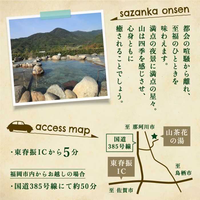 【ふるさと納税】ひがしせふり温泉 山茶花の湯 入浴回数券 10枚綴り 吉野ヶ里町/ひがしせふり温泉 [FAJ001]