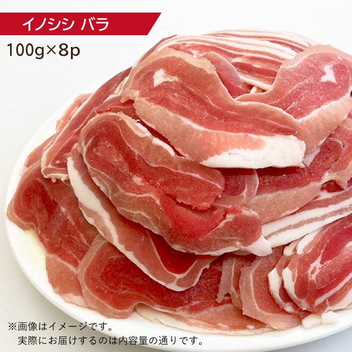 【ふるさと納税】脊振ジビエ イノシシ肉 バラスライス800g しゃぶしゃぶ【ブイマート・幸ちゃん】 [FAL013]