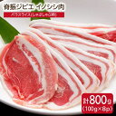 【ふるさと納税】脊振ジビエ イノシシ肉 バラスライス800g しゃぶしゃぶ【ブイマート・幸ちゃん】 [FAL013]