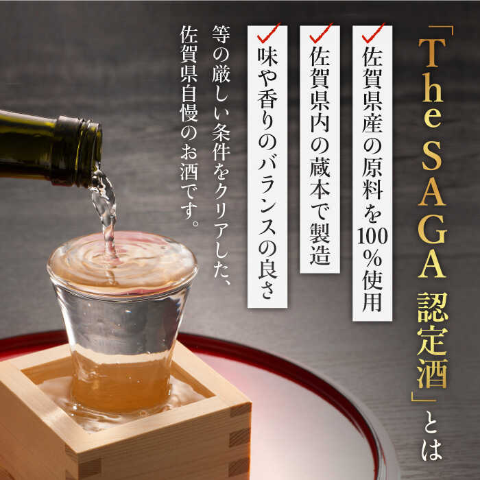 【ふるさと納税】選び抜かれた日本酒【The SAGA 認定酒】天吹 特別純米60 1.8L×1本【アスタラビスタ】 [FAM019]