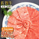 【ふるさと納税】【全12回定期便】和牛最高級ブランド佐賀牛 赤身&霜降り スライス食べ比べセット 吉野ヶ里町/ミートフーズ華松 ブランド 高級 和牛 霜降り B...