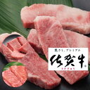 【ふるさと納税】佐賀牛希少部位焼肉用 800g【フルーム】[FAZ012]