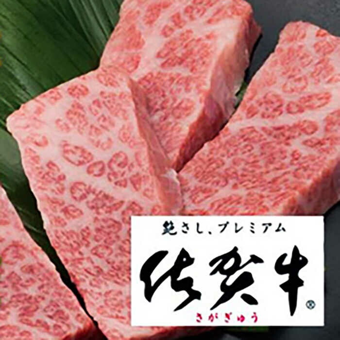 佐賀牛上カルビー(三角バラ)300g [フルーム]