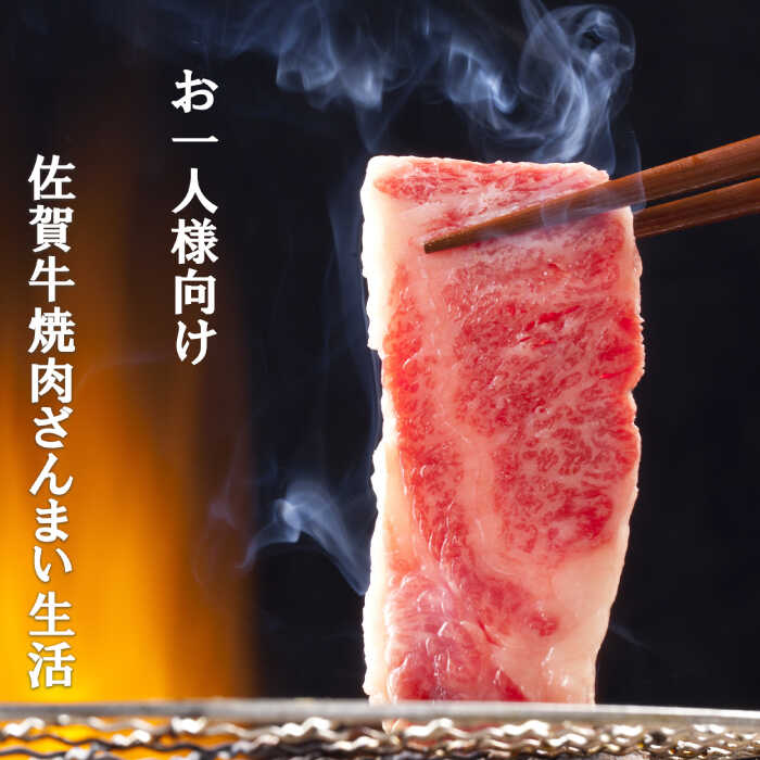 焼肉カットはいつでも使いやすく、少量からでも使えます。 焼肉好きにはたまらない、8回定期便です。 お一人様にはちょうどいい適量でご提供いたします。最後の希少部位は増量の800gにてご案内。 ぜひ、ラストまで部位ごとに違う佐賀牛の味と食感を楽しんでいただければ幸いです。【1回目】佐賀牛ロース厚切り400g 【2回目】佐賀牛肩ロース厚切り400g 【3回目】佐賀牛上カルビー（三角バラ）300g 【4回目】佐賀牛上カルビー（ザブトン）300g 【5回目】佐賀牛上カルビー（ササミ）300g 【6回目】佐賀牛ランプ厚切り300g 【7回目】佐賀牛肩（うで）厚切り300g 【8回目】佐賀希少部位焼肉800g・・・ラストは増量の800g！ 【賞味期限】 到着より1ヶ月 【消費期限】 到着より1ヶ月 #/肉/牛肉/焼肉/ #/肉/牛肉/定期便/商品説明 名称【計8回】お一人様向け 佐賀牛の異なる部位で焼肉を楽しむ！1か月に1回届く定期便 内容量【1回目】佐賀牛ロース厚切り400g 【2回目】佐賀牛肩ロース厚切り400g 【3回目】佐賀牛上カルビー（三角バラ）300g 【4回目】佐賀牛上カルビー（ザブトン）300g 【5回目】佐賀牛上カルビー（ササミ）300g 【6回目】佐賀牛ランプ厚切り300g 【7回目】佐賀牛肩（うで）厚切り300g 【8回目】佐賀希少部位焼肉800g・・・ラストは増量の800g！ 賞味期限 到着より1ヶ月 消費期限 到着より1ヶ月 配送方法冷凍 配送期日【1回目】申込月翌月末に発送 【2回目以降】月末に発送 提供事業者株式会社フルーム