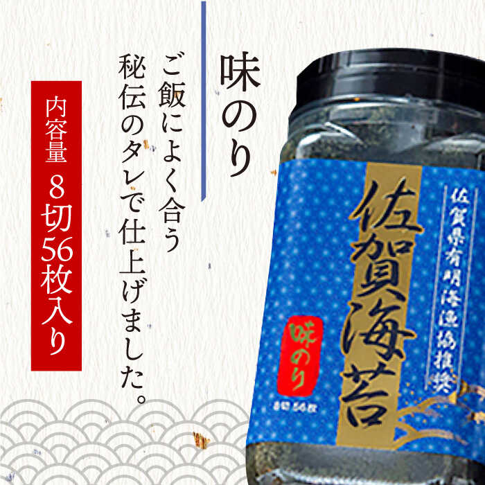 【ふるさと納税】人気ののりを味わい尽くす！【味・塩のり食べ比べ】佐賀海苔ボトル2本セット（各8切56枚） 吉野ヶ里町/サン海苔 [FBC004]