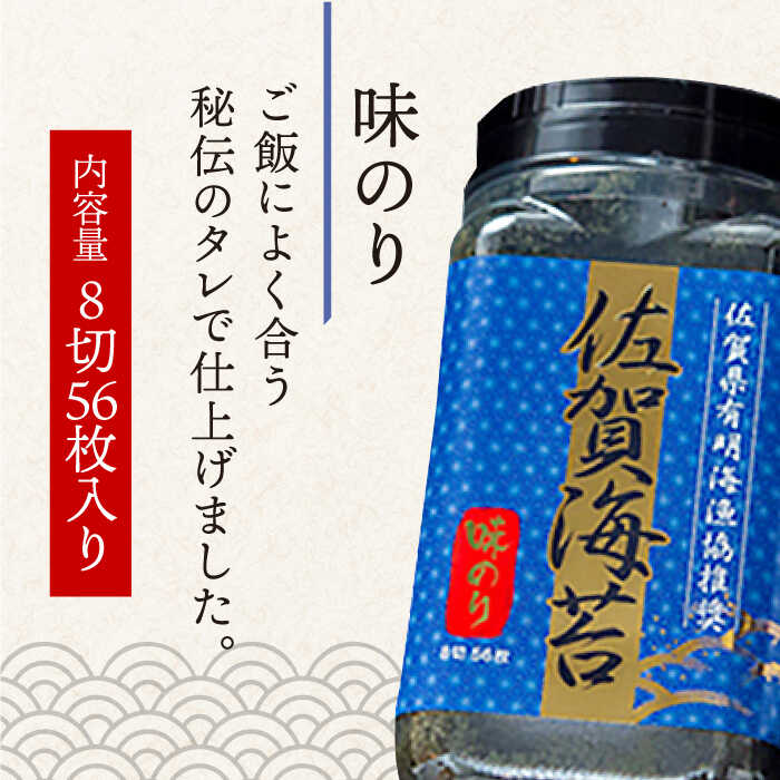 【ふるさと納税】人気ののりを味わい尽くす！【味・焼のり食べ比べ】佐賀海苔ボトル2本セット（各8切56枚）吉野ヶ里町/サン海苔[FBC008]