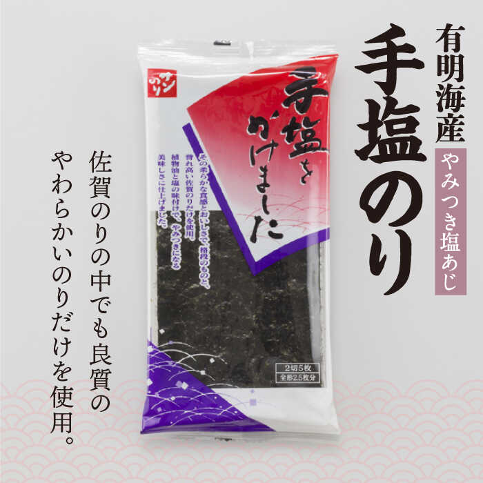 【ふるさと納税】【テレビで紹介されました！】佐賀海苔「手塩をかけました」計50枚（5枚ずつ個包装）/まるで韓国海苔！吉野ヶ里町/サン海苔 [FBC012]