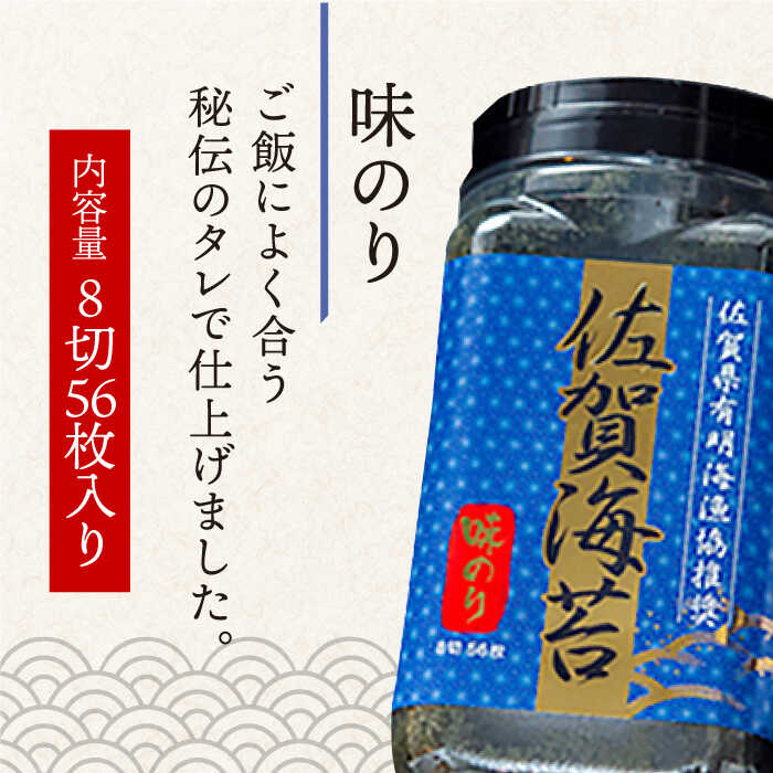 【ふるさと納税】＜味のり3回定期便＞佐賀海苔ボトル（8切56枚）2本セット 株式会社サン海苔/吉野ヶ里町 [FBC030]