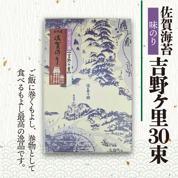 【ふるさと納税】＜味付けのり＞佐賀海苔 吉野ヶ里40束（10切5枚40袋） 株式会社サン海苔/吉野ヶ里町 [FBC045]