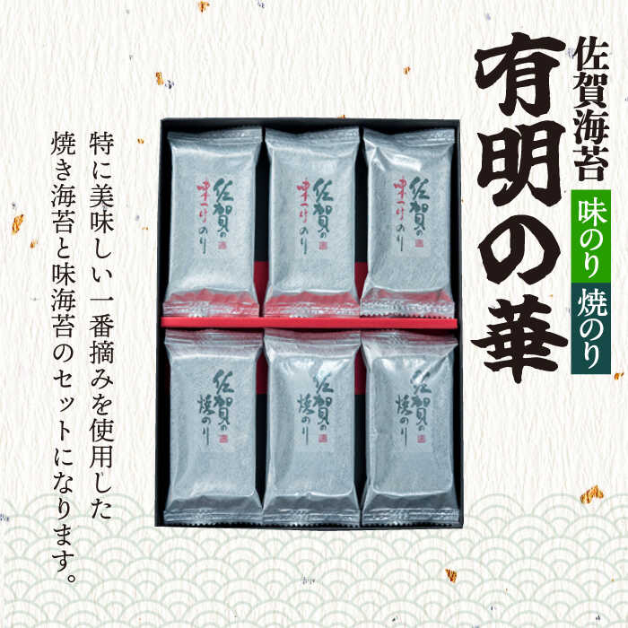 【ふるさと納税】【全3回定期便】＜焼きのり・味付けのり＞佐賀海苔 有明の華 株式会社サン海苔/吉野ヶ里町 [FBC048]