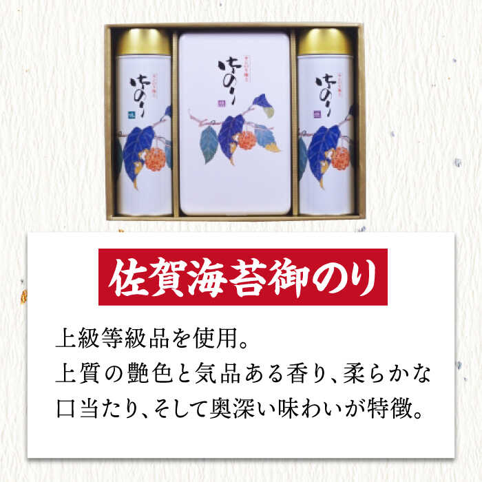 【ふるさと納税】【全3回定期便】＜詰め合わせ＞佐賀海苔御のり 味のり・焼のり 株式会社サン海苔/吉野ヶ里町 [FBC052]